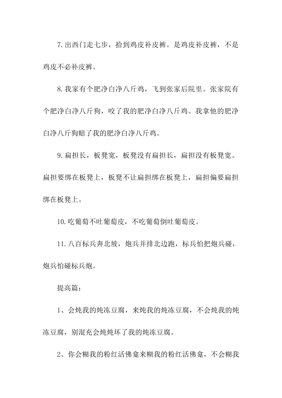 舌头打架的绕口令_第2页