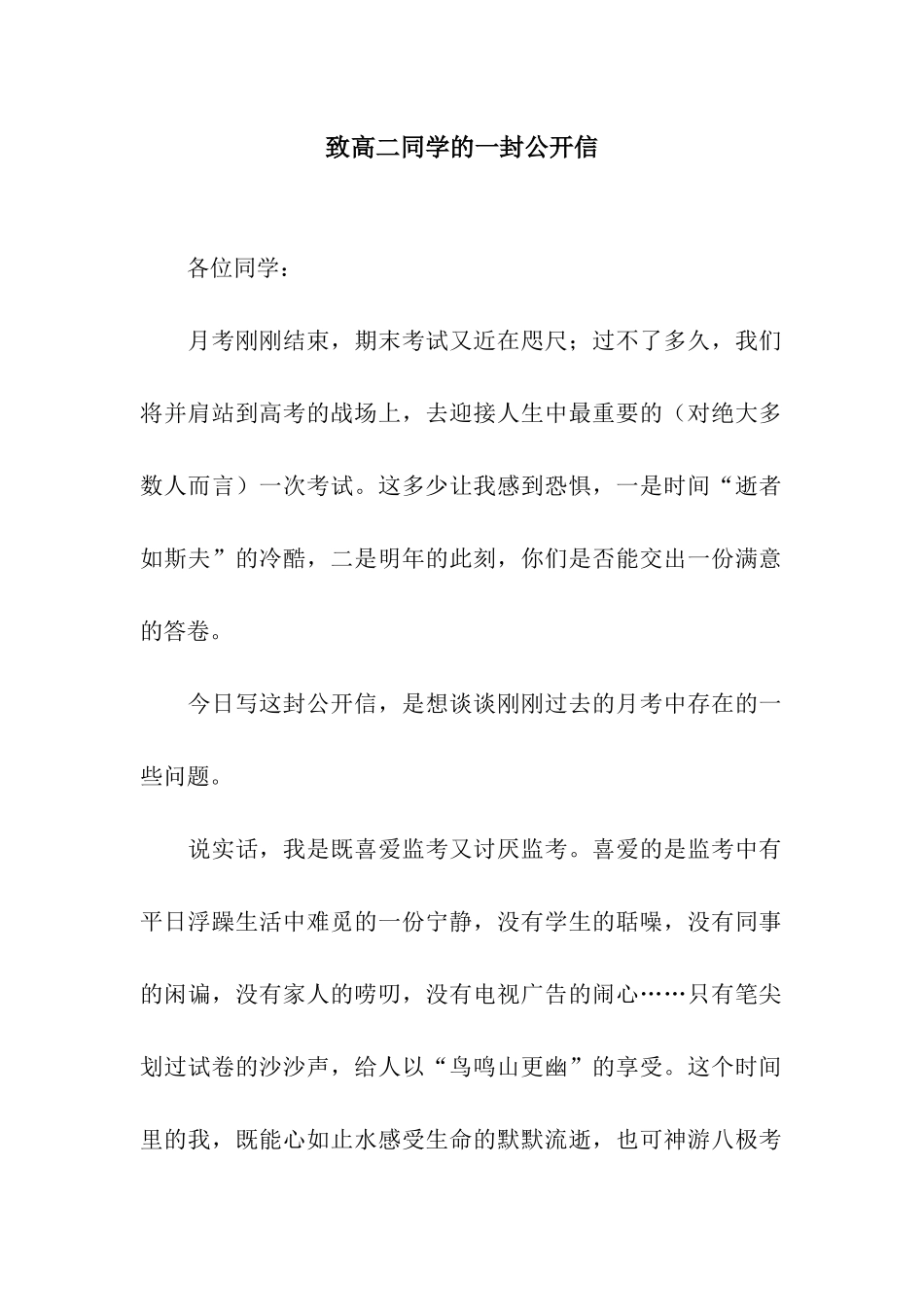 致高二同学的一封公开信_第1页