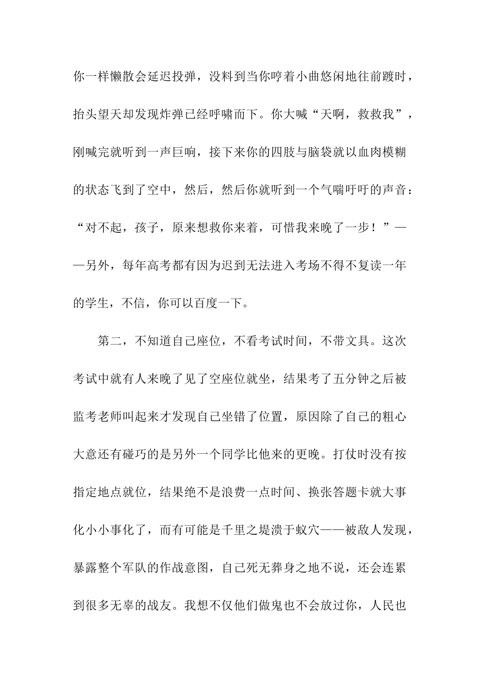 致高二同学的一封公开信_第3页