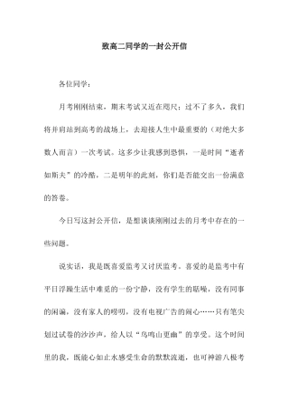 致高二同学的一封公开信