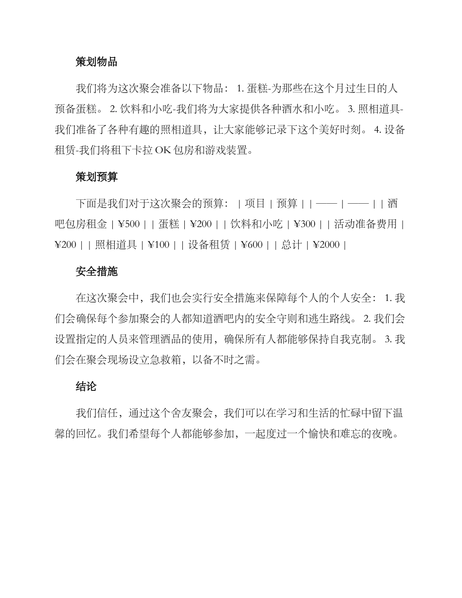 舍友聚会策划方案_第2页