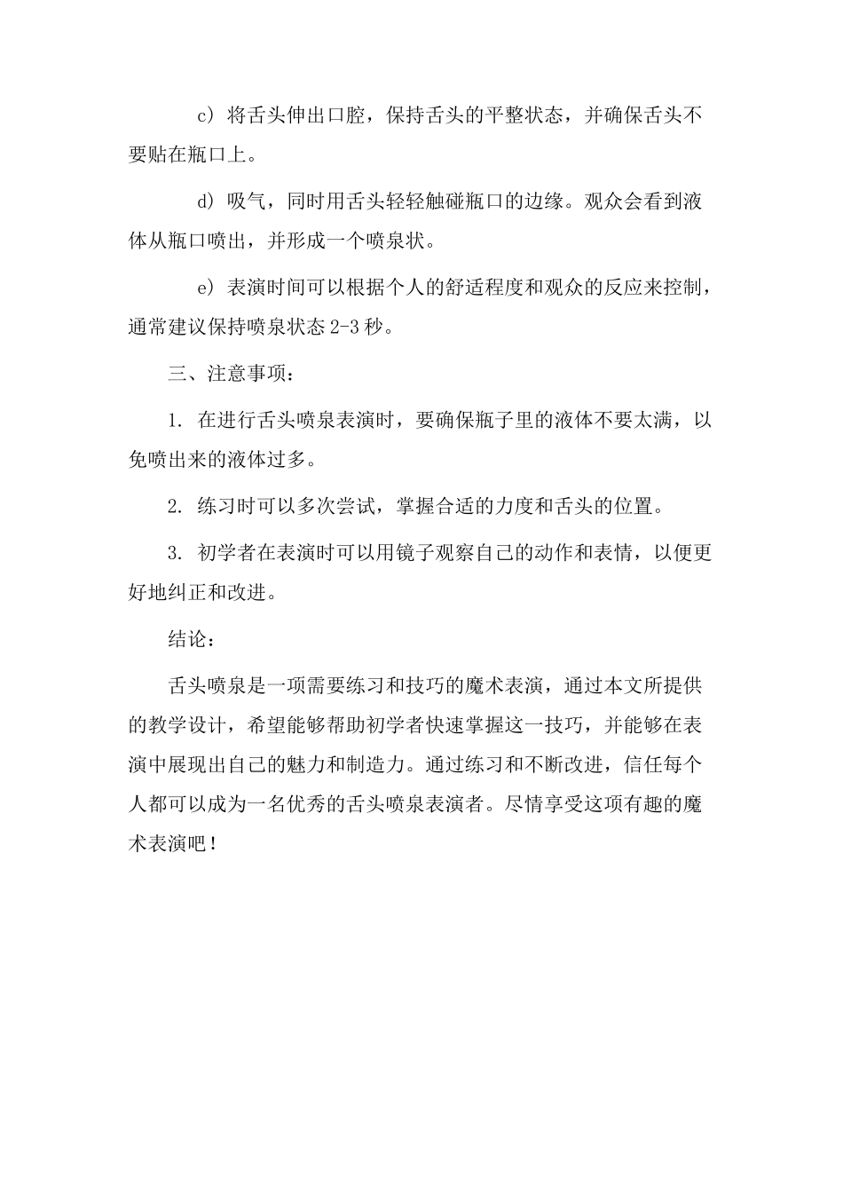 舌头喷泉教学设计_第2页