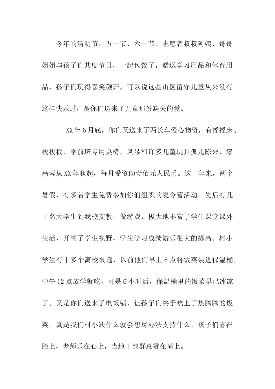 致高坪志愿者的一封感谢信_第2页