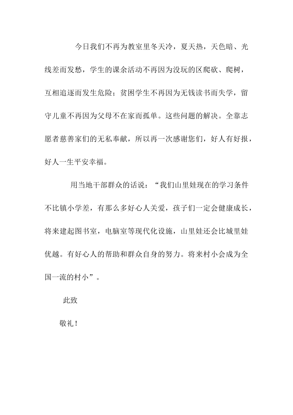 致高坪志愿者的一封感谢信_第3页