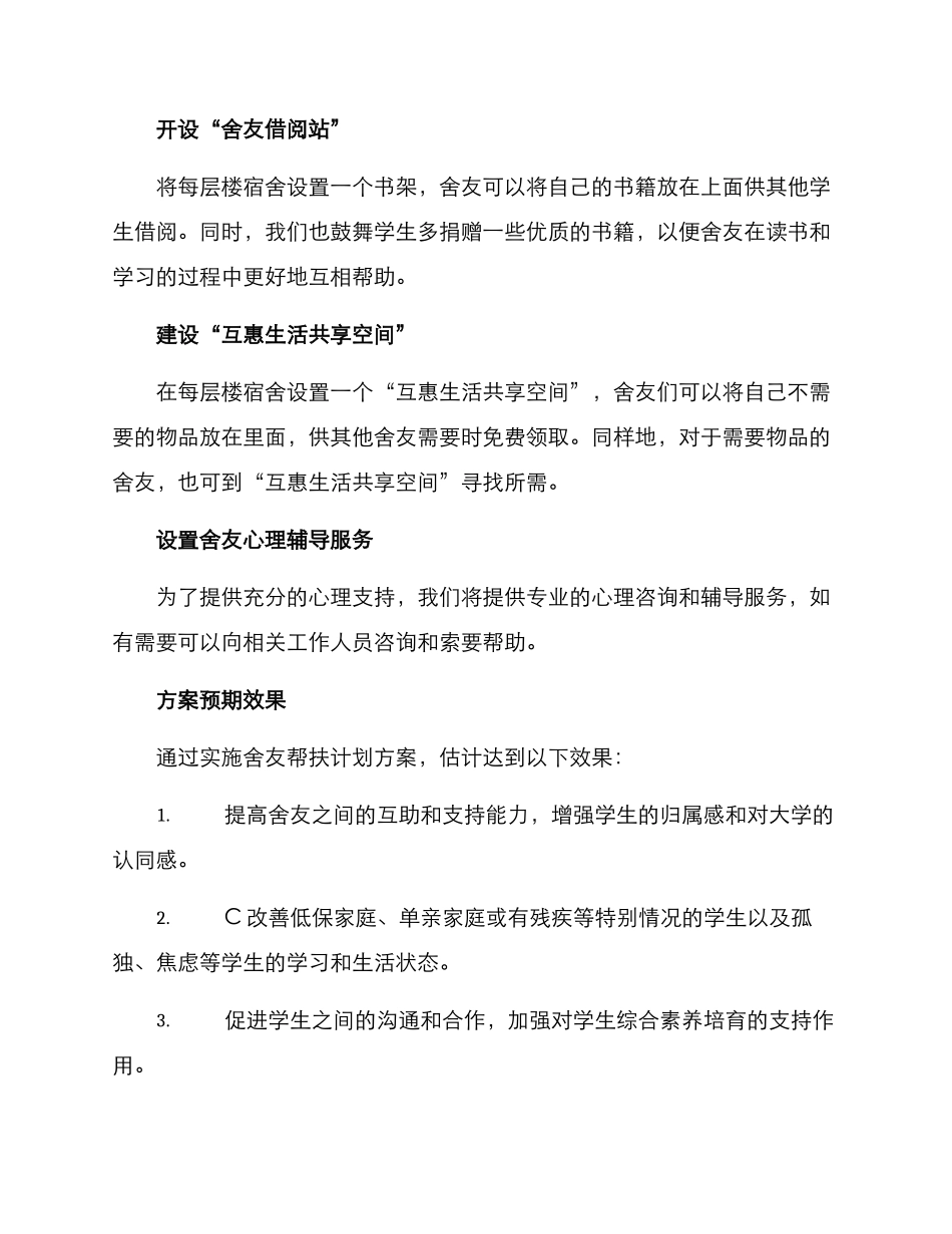 舍友帮扶计划方案_第2页