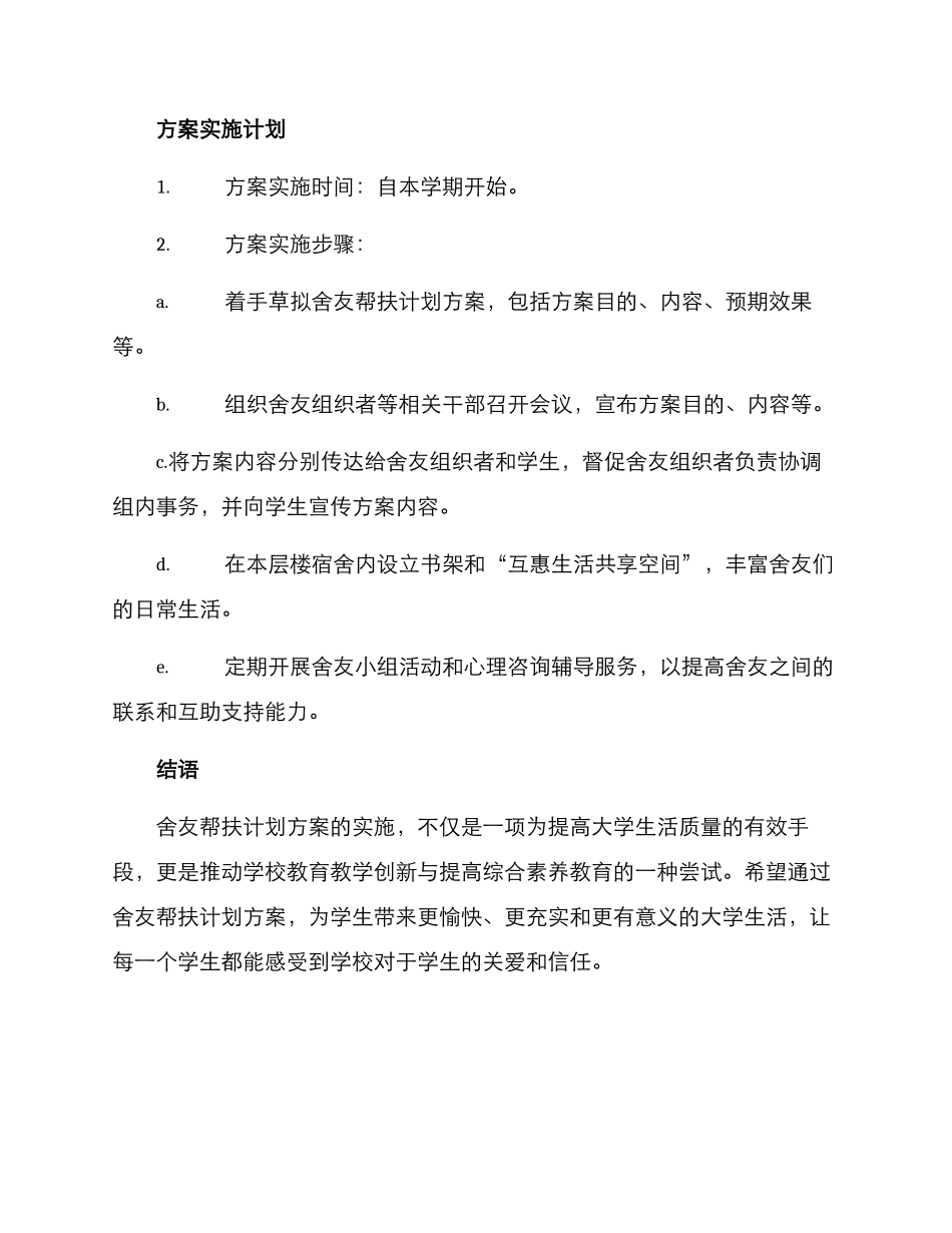 舍友帮扶计划方案_第3页