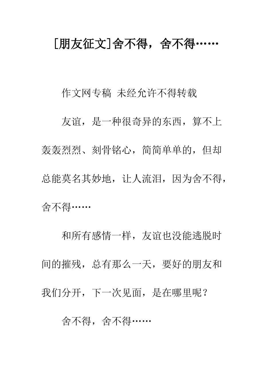 舍不得-舍不得……_第1页