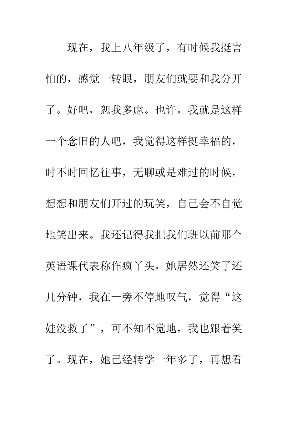 舍不得-舍不得……_第2页