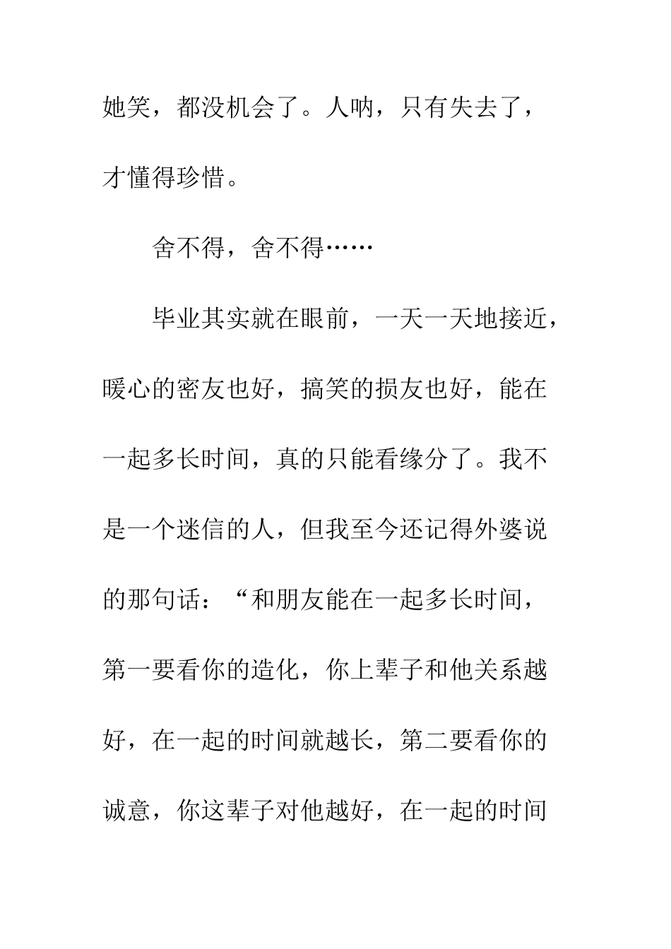 舍不得-舍不得……_第3页