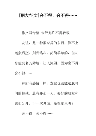 舍不得-舍不得……
