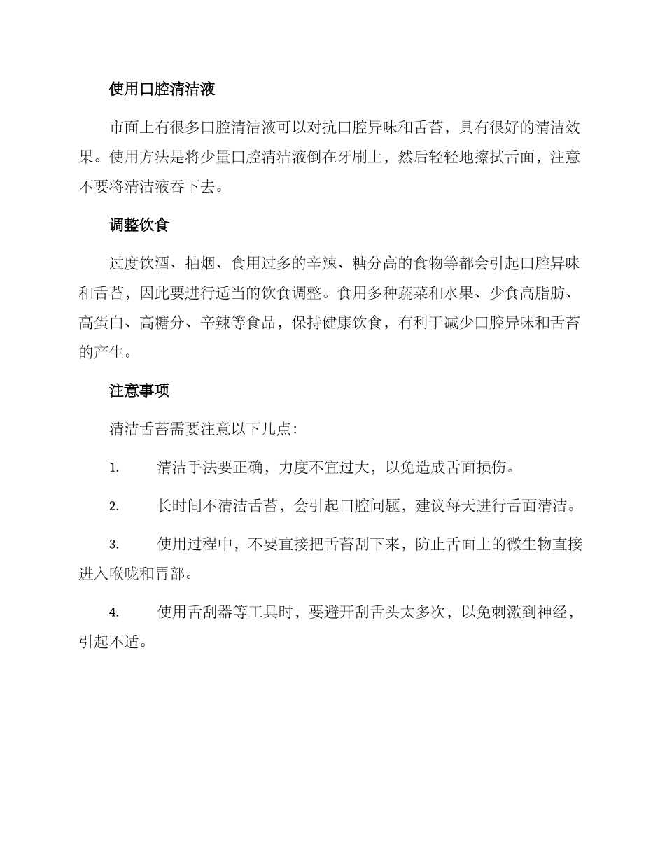 舌苔清洁治理方案_第2页