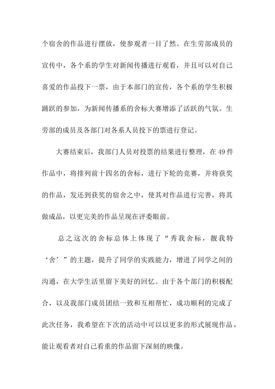 舍标创意大赛活动总结_第2页