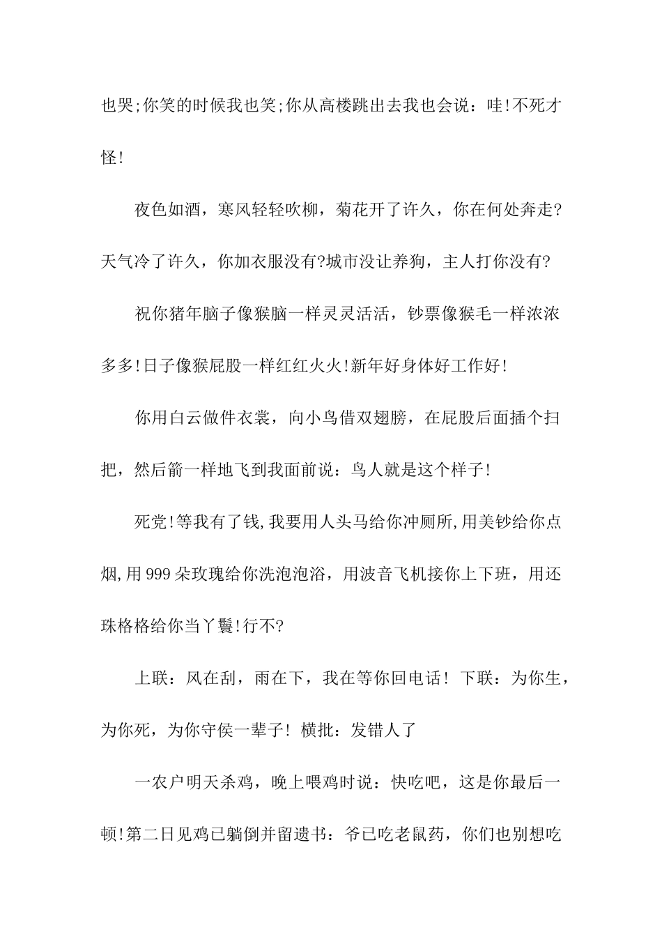 舍不得删的搞笑祝福语_第2页