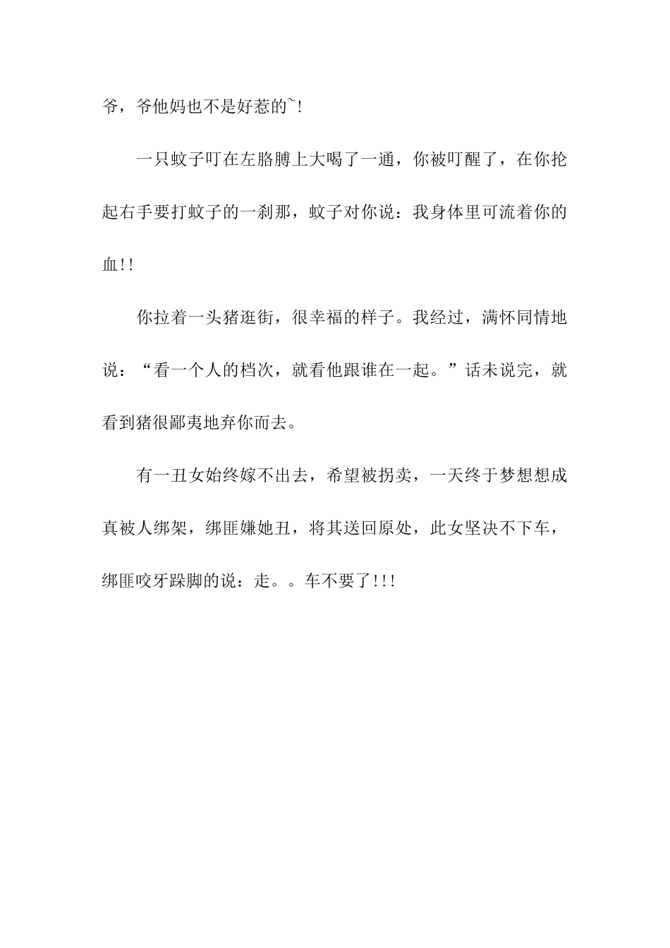 舍不得删的搞笑祝福语_第3页