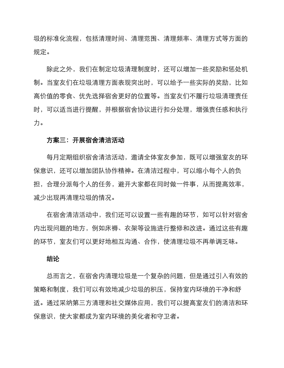 舍友清理垃圾方案_第2页