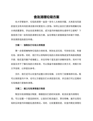 舍友清理垃圾方案