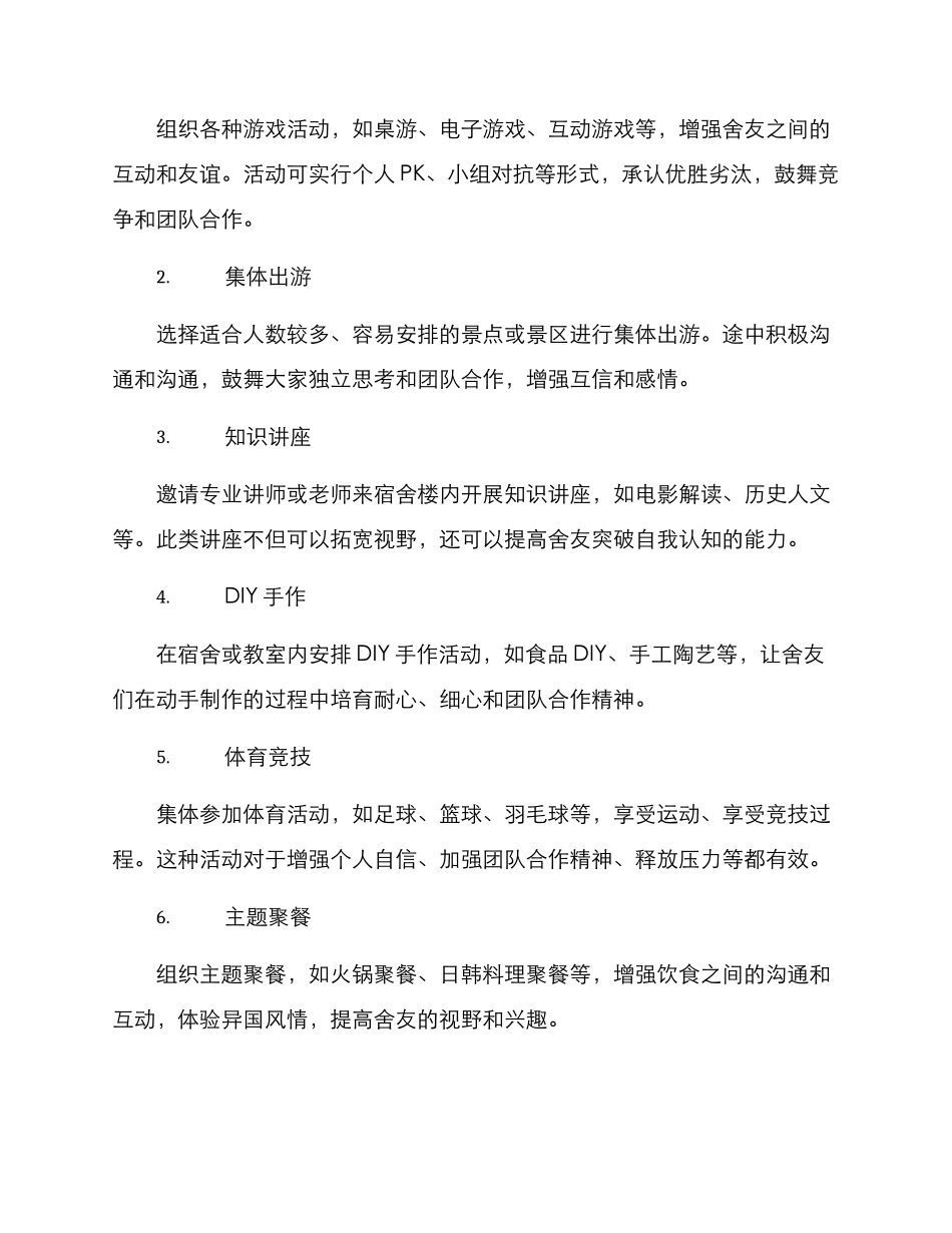 舍友团建策划方案_第2页