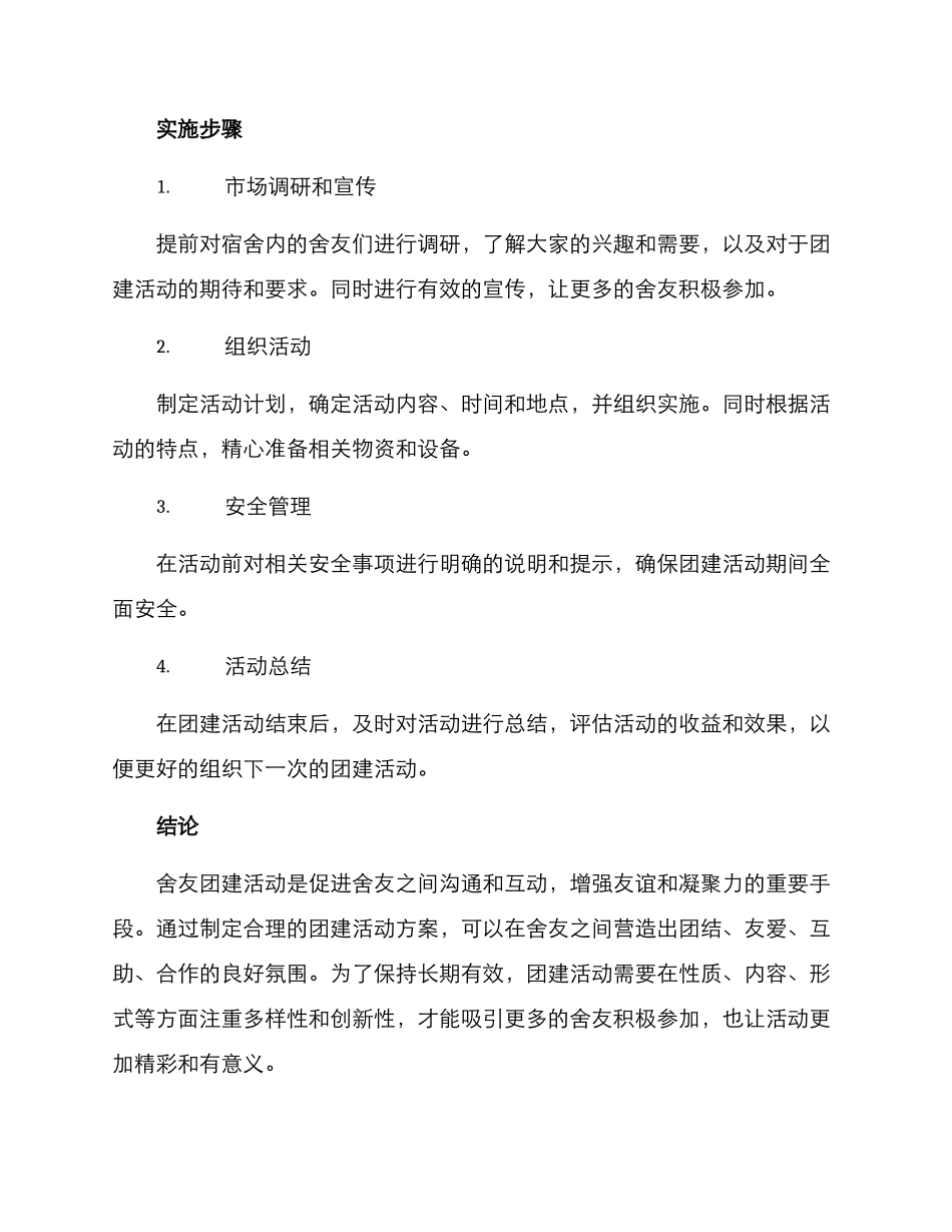 舍友团建策划方案_第3页
