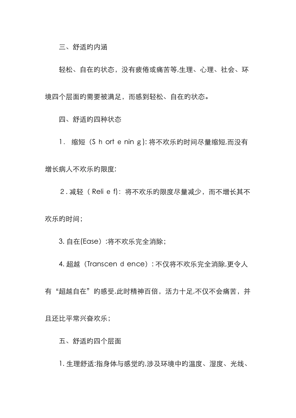 舒适护理新版_第2页