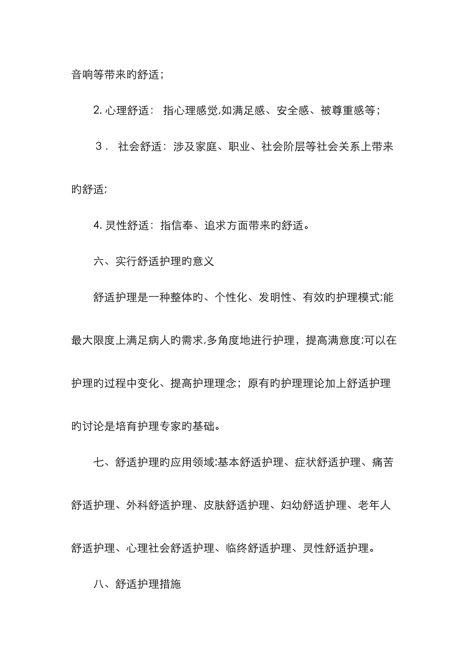 舒适护理新版_第3页