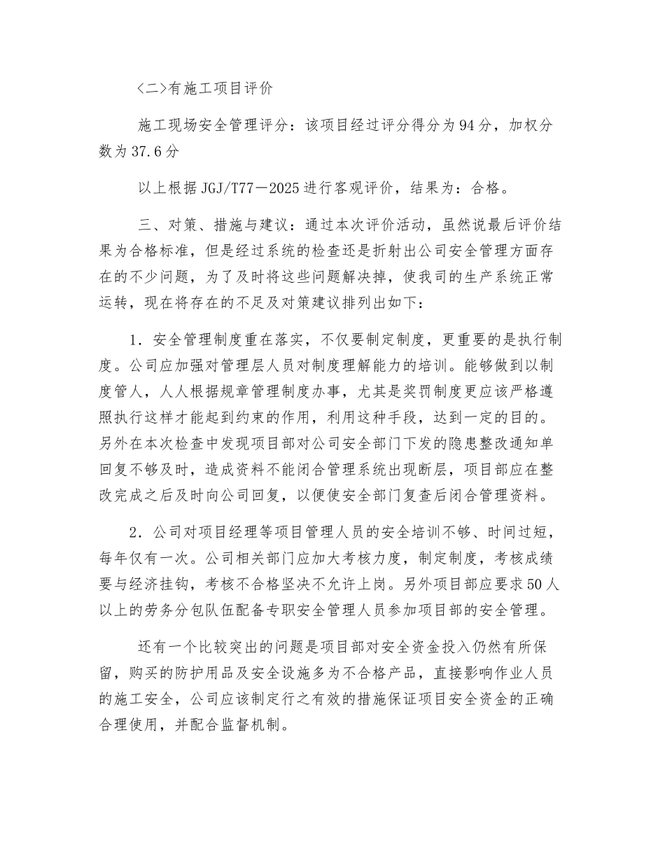 舜杰建设集团有限公司安全评价报告_第2页