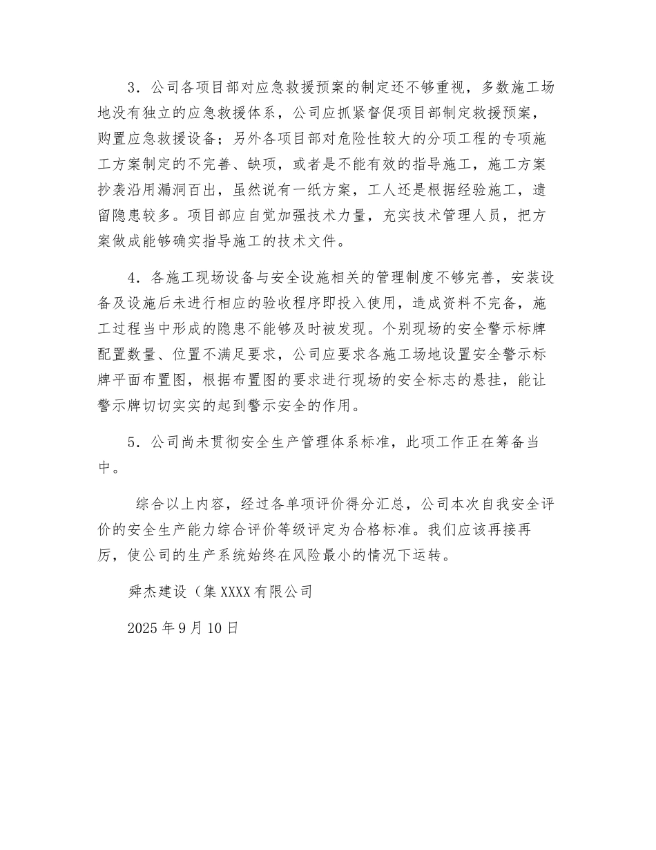 舜杰建设集团有限公司安全评价报告_第3页