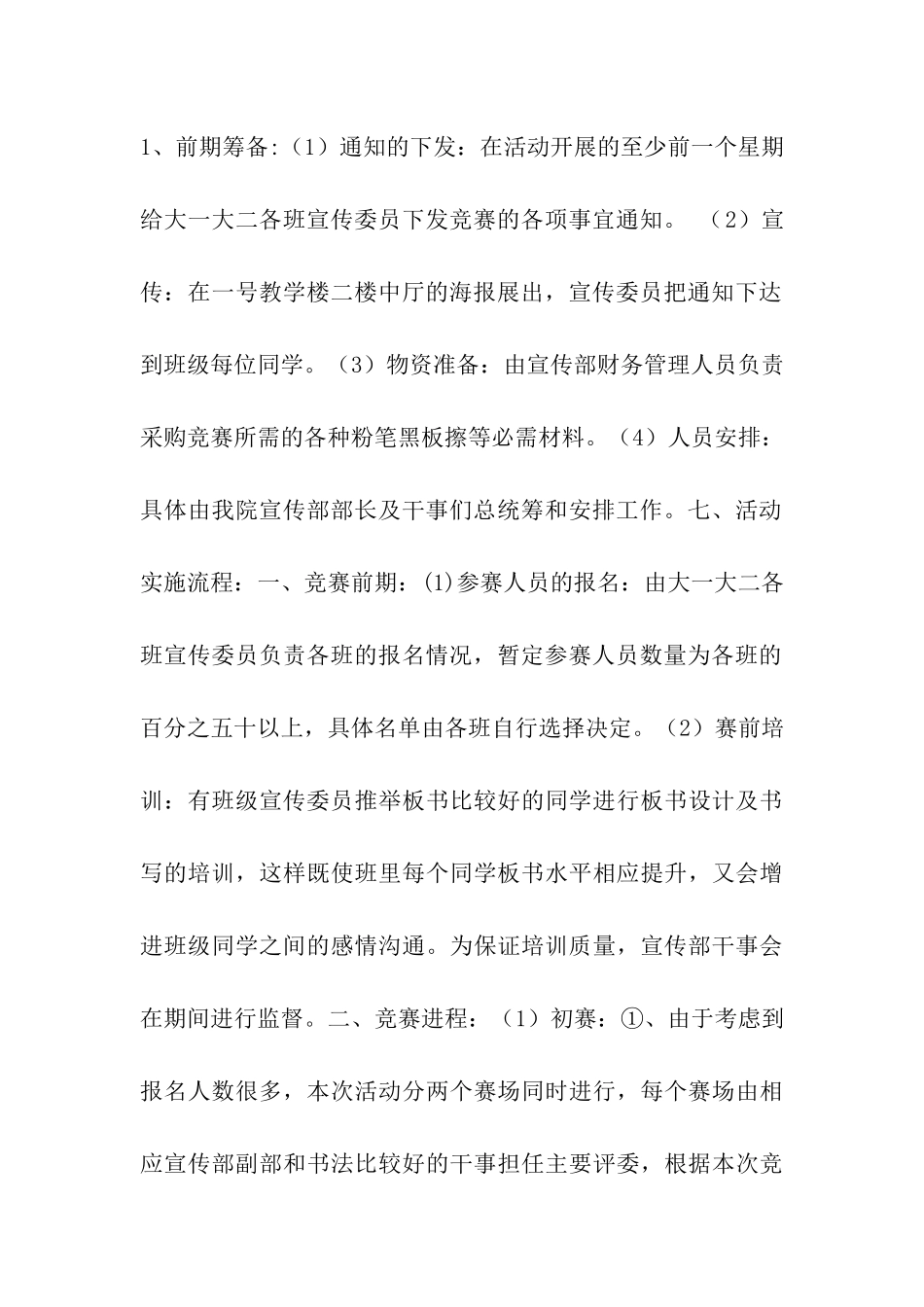 舞动金色粉笔板书大赛策划书_第2页