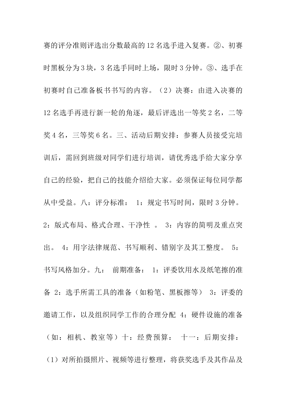 舞动金色粉笔板书大赛策划书_第3页