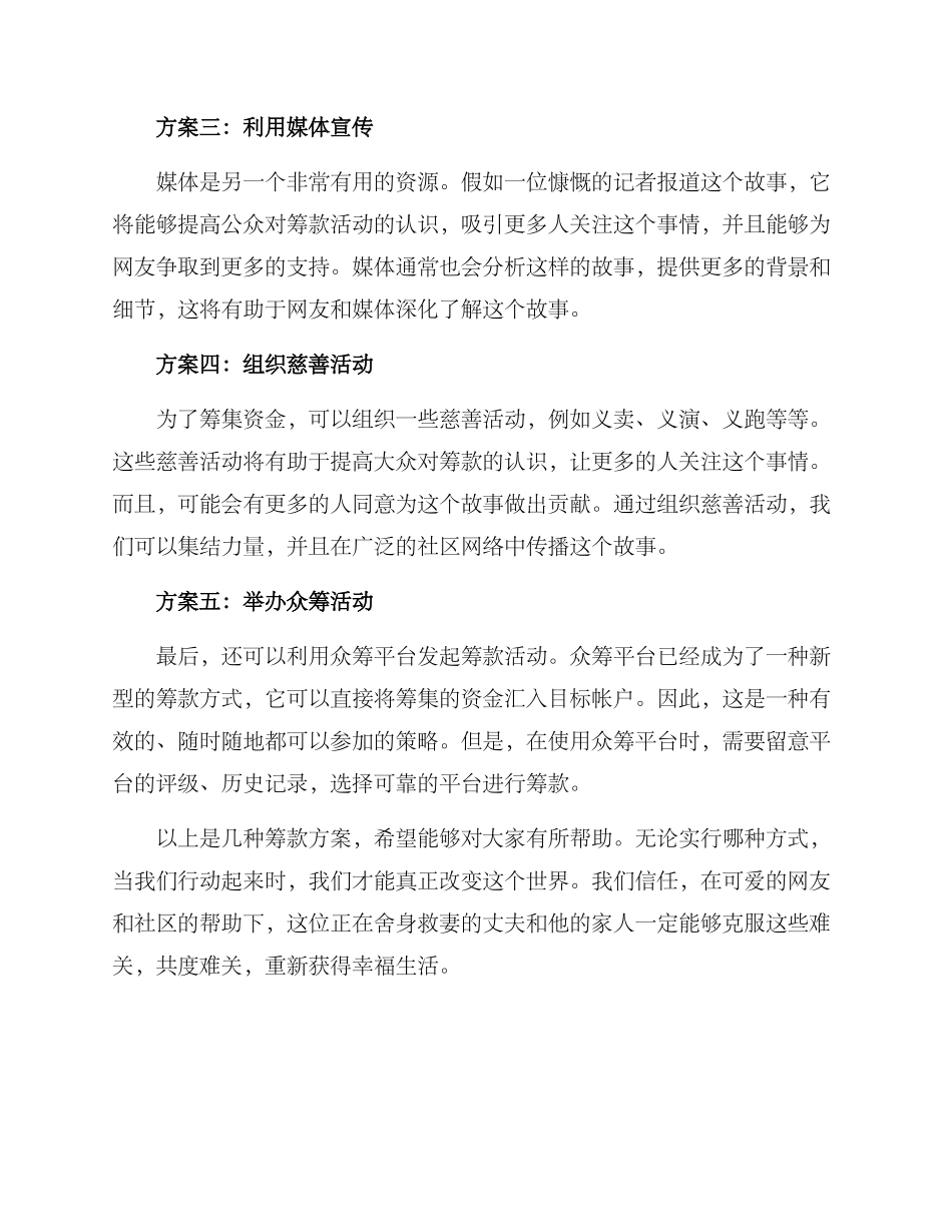 舍身救妻筹款方案_第2页