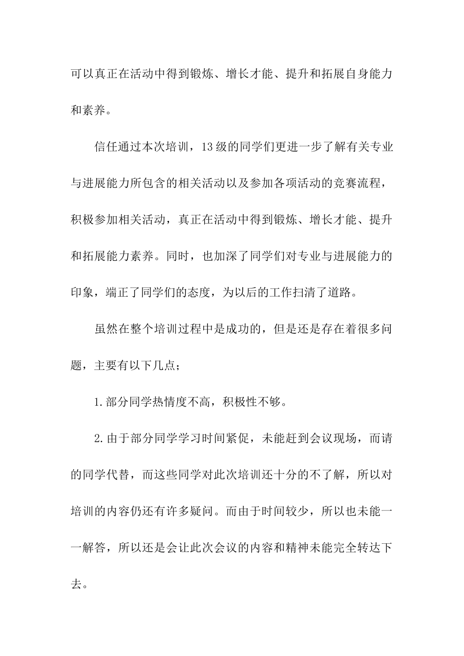 舞动青春新生才艺培训活动总结_第2页
