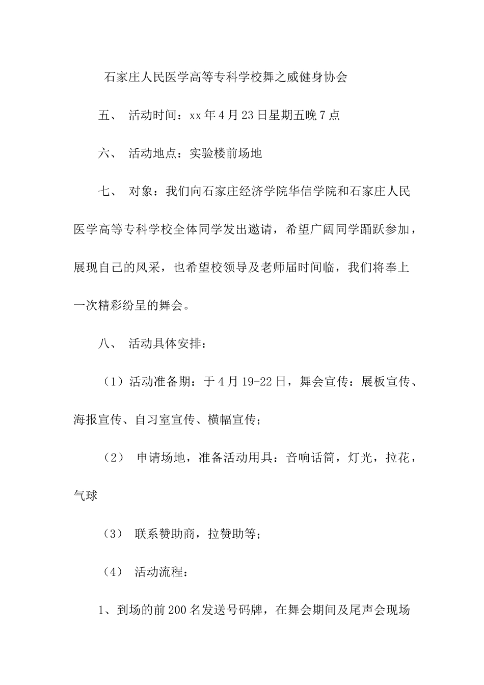 舞动青春舞会活动策划书_第2页
