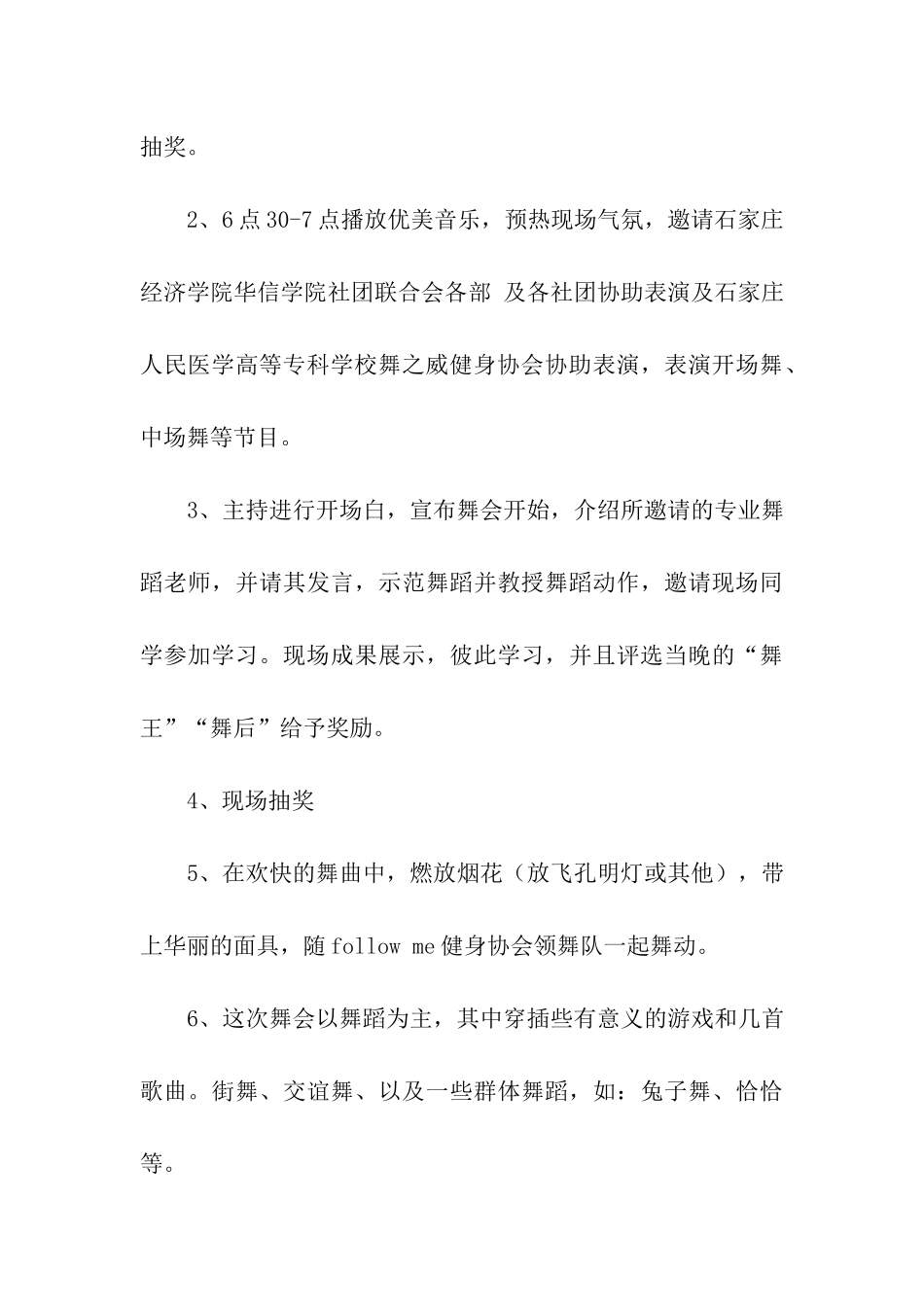 舞动青春舞会活动策划书_第3页
