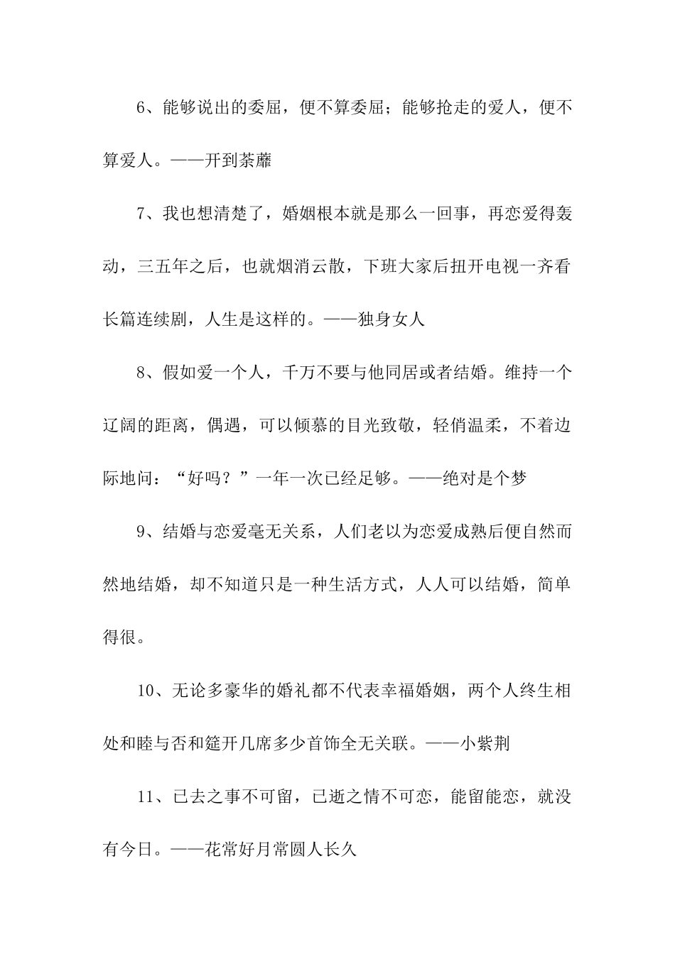 舒婷经典语录_第2页