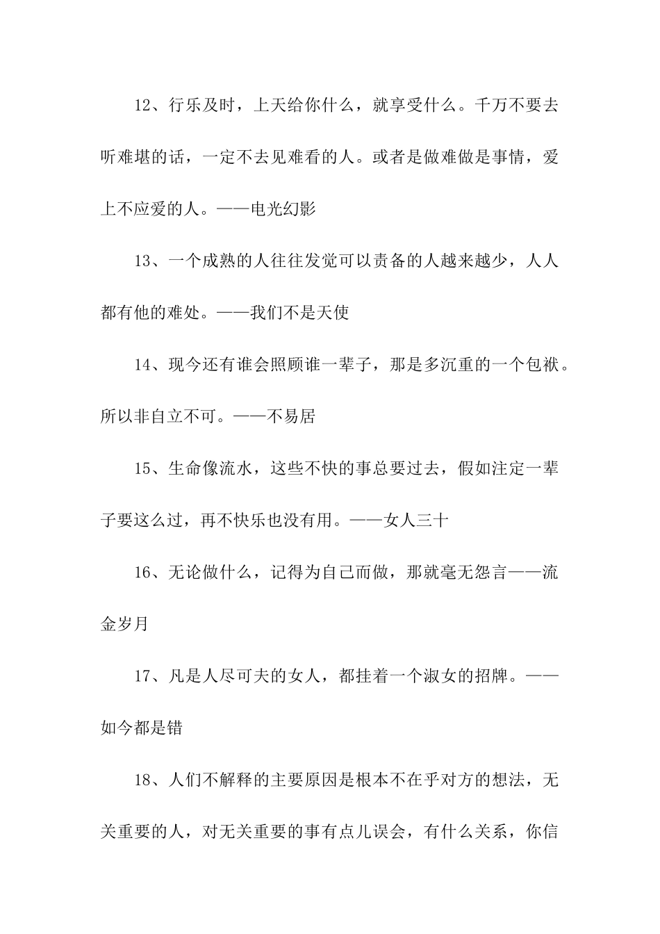 舒婷经典语录_第3页