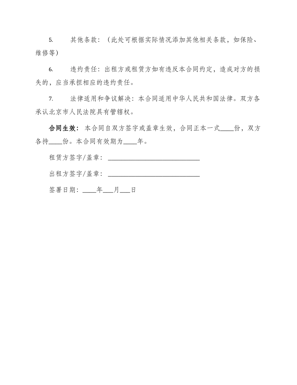 舞台设备租赁合同本_第2页