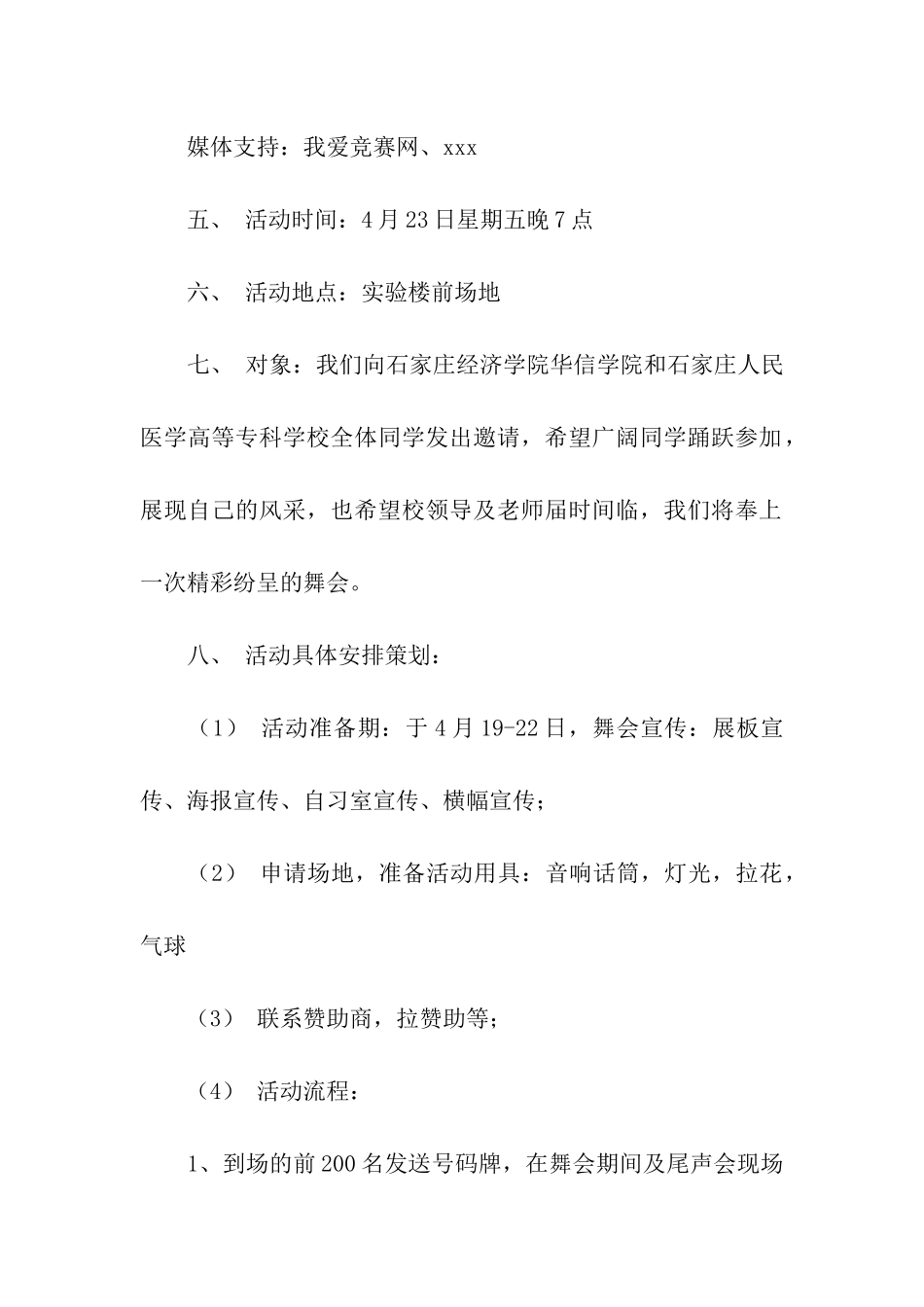舞动青春活动策划书_第2页