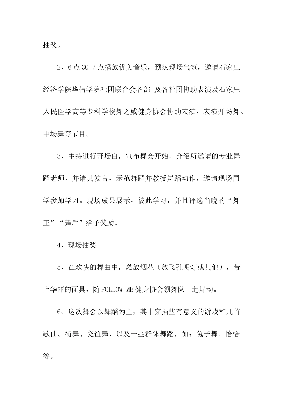 舞动青春活动策划书_第3页
