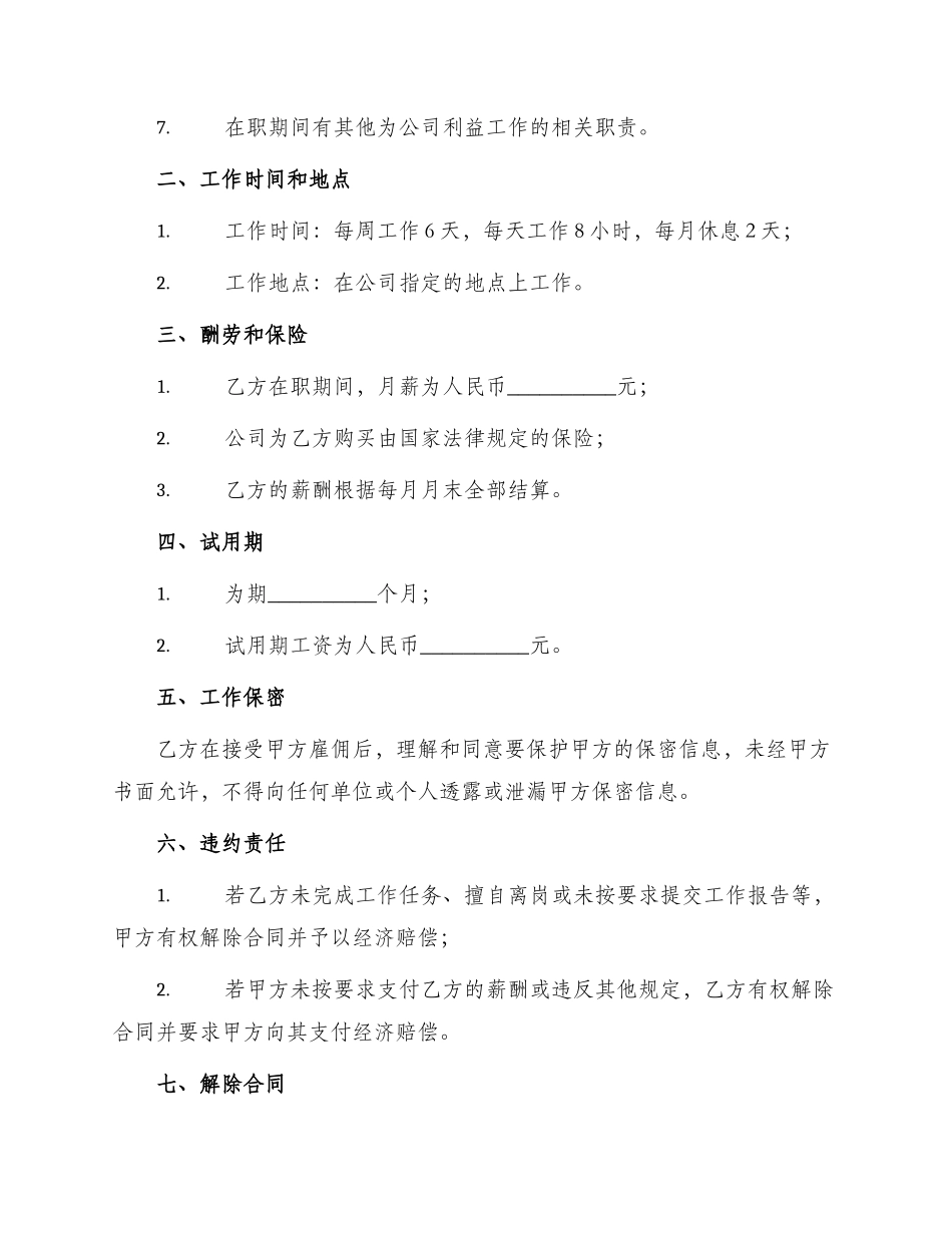 舞台艺术总监及主持人劳动合同书_第2页