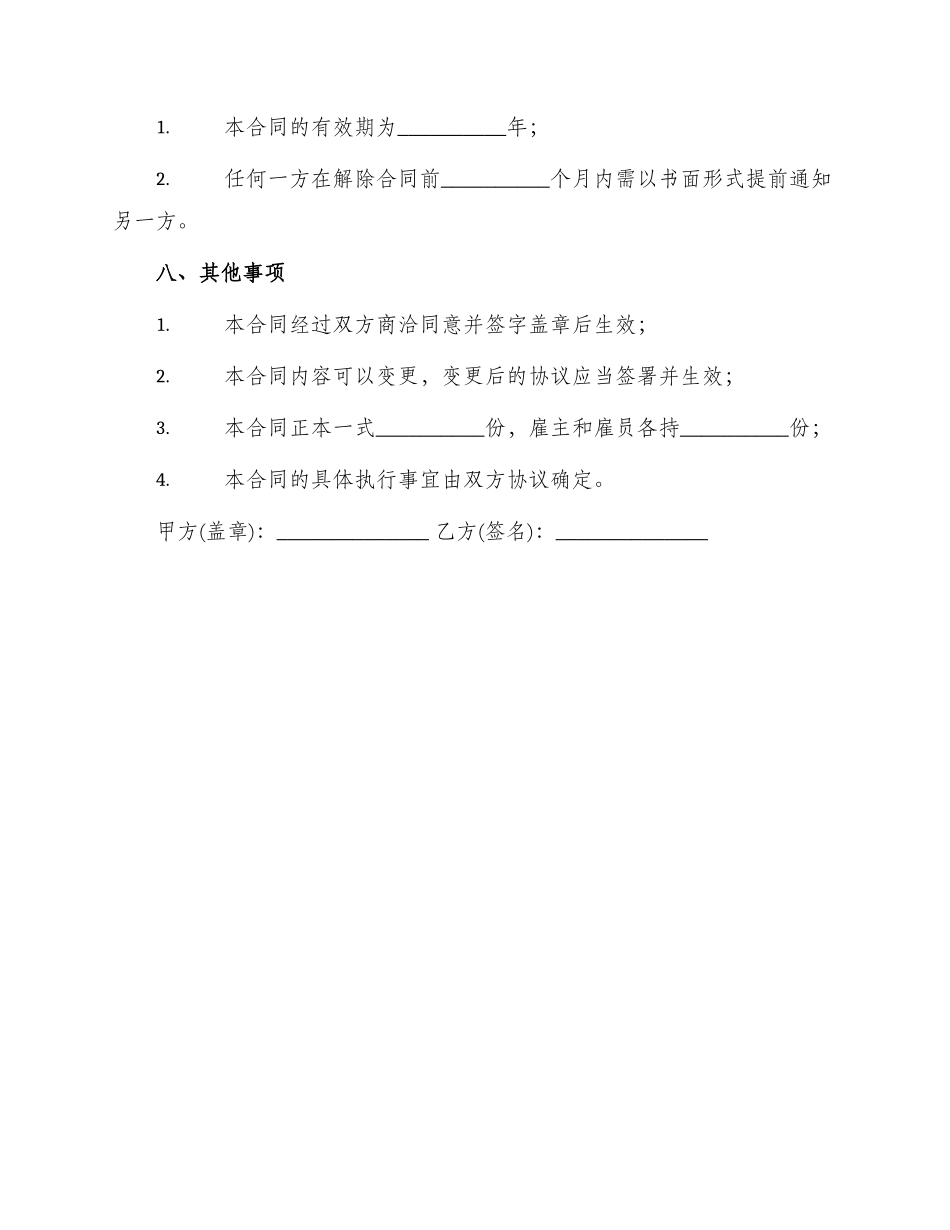 舞台艺术总监及主持人劳动合同书_第3页