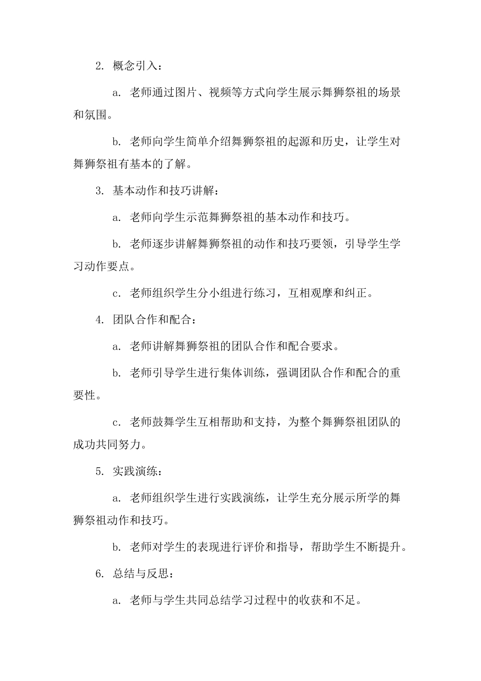 舞狮祭祖教学设计_第2页