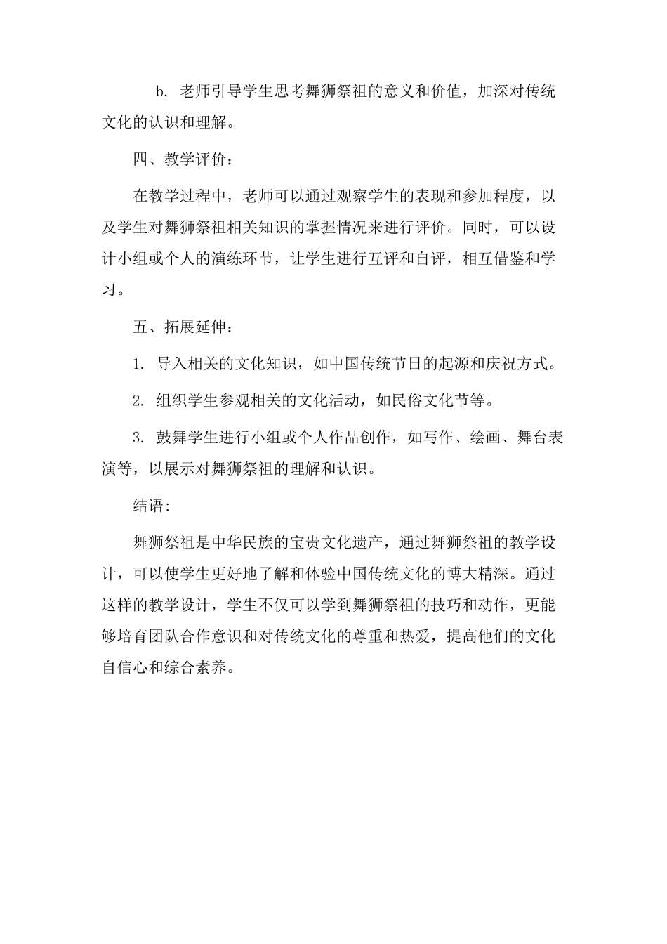 舞狮祭祖教学设计_第3页