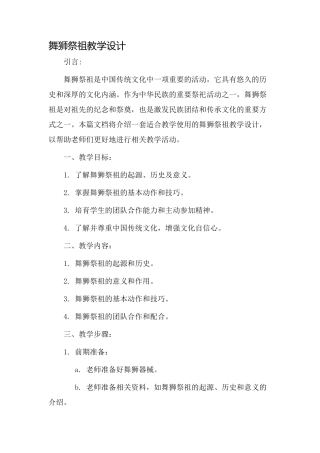 舞狮祭祖教学设计