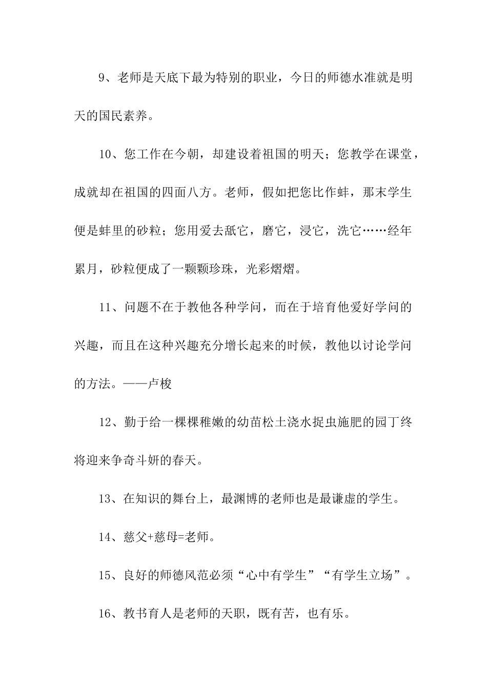 舞蹈教师教师励志名言_第2页