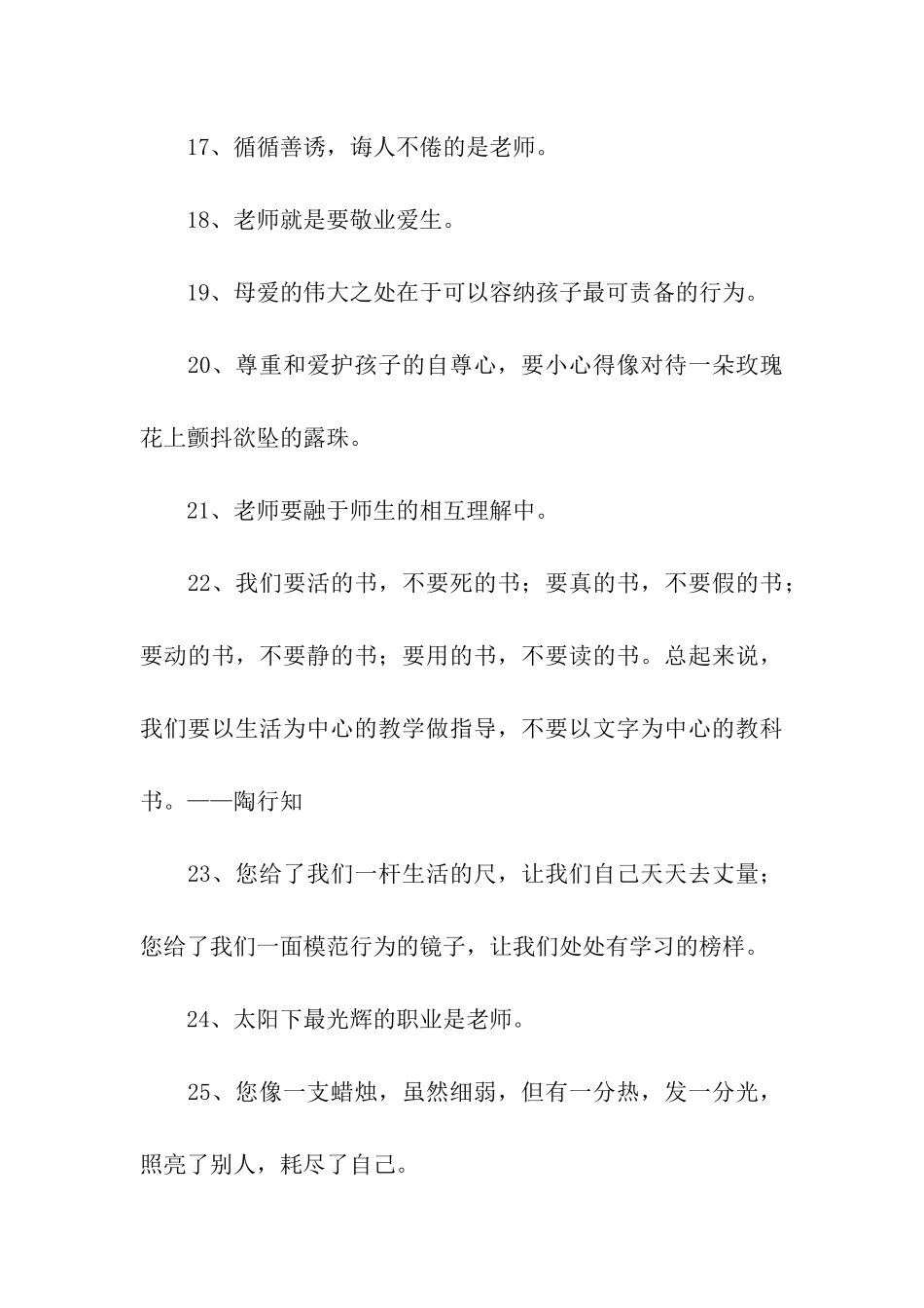 舞蹈教师教师励志名言_第3页