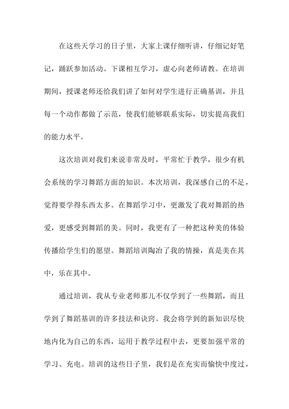 舞蹈心得体会3篇_第2页