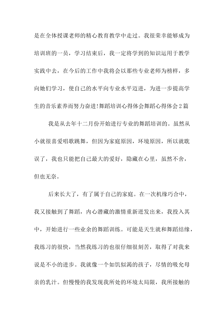 舞蹈心得体会3篇_第3页