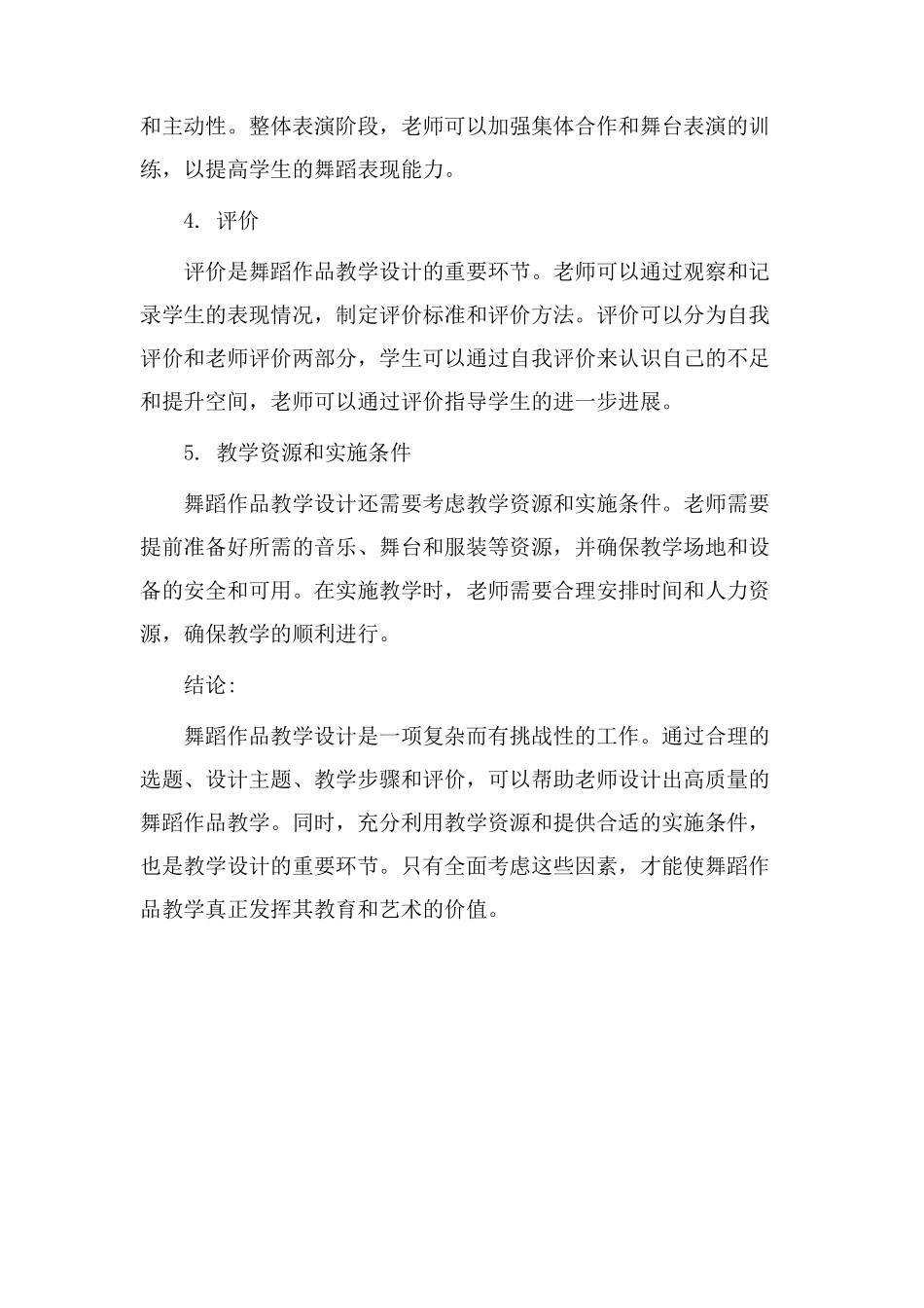 舞蹈作品教学设计_第2页