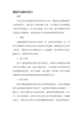 舞蹈作品教学设计