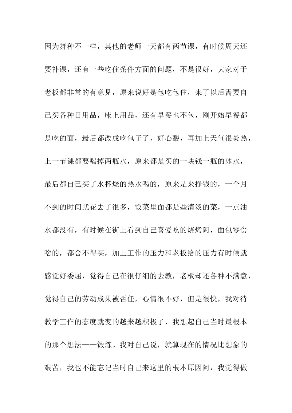 舞蹈培训老师-暑期社会实践报告_第3页