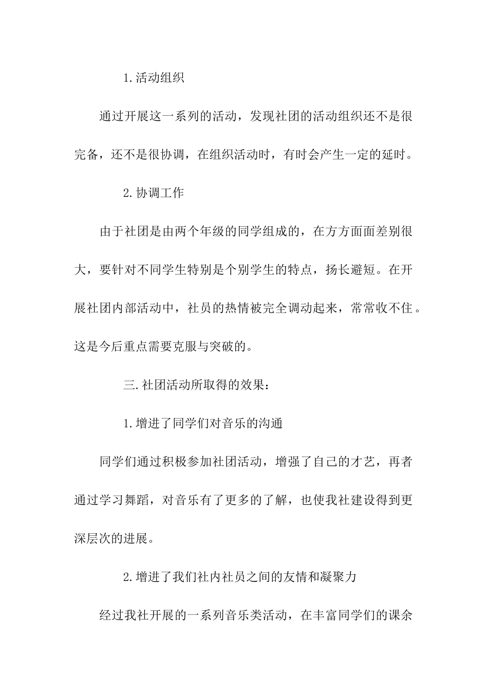 舞蹈社团活动总结_第2页